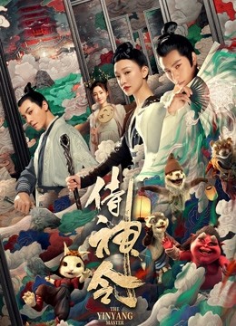 侍神令}