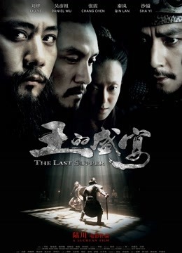 王的盛宴}