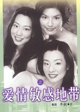 爱情敏感地带}