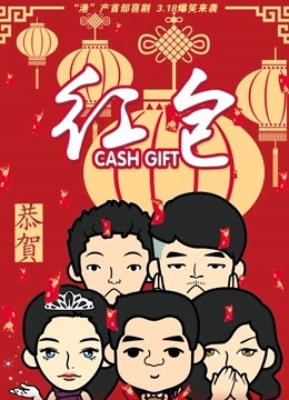 红包}