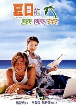 夏日么么茶}