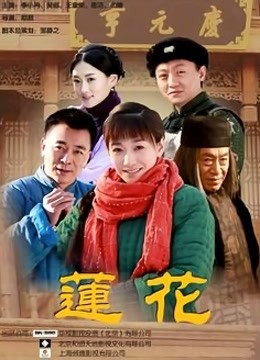 莲花}
