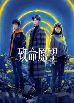 致命愿望}