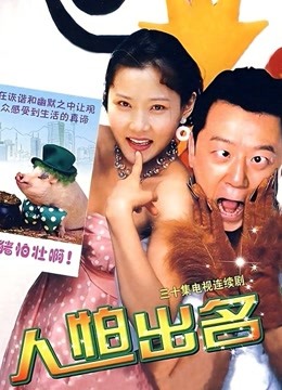 人怕出名}
