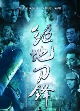 绝地刀锋}