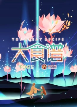 大食谱}