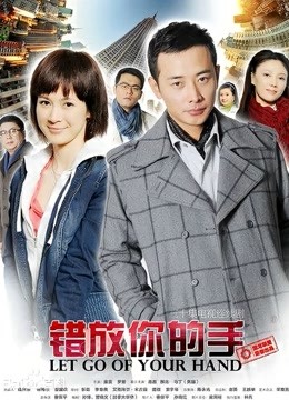 错放你的手}