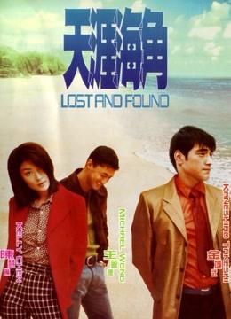 天涯海角（1996）}