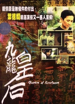九龙皇后（粤语）}
