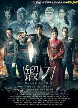 锻刀}