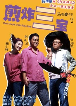 煎炸三宝}