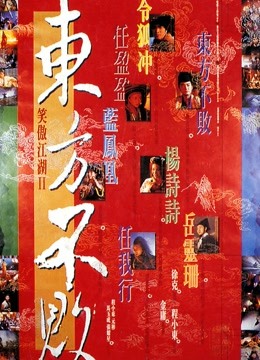 笑傲江湖2：东方不败（粤语）}