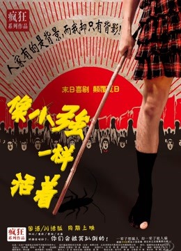 像小强一样活着}
