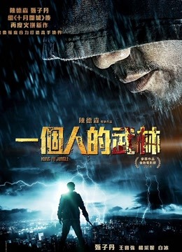 一个人的武林（粤语）}