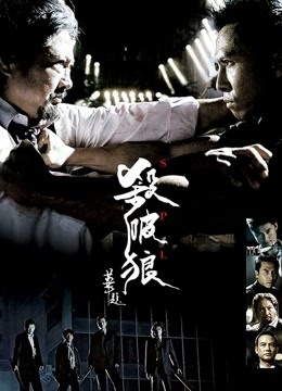 杀破狼}