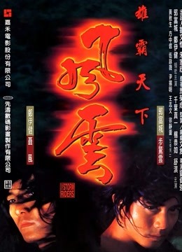 风云雄霸天下}