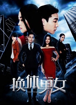 换体男女}