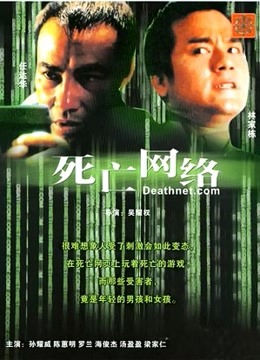 死亡网络}