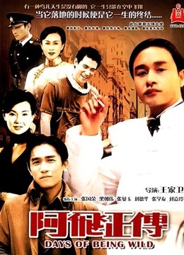 阿飞正传}