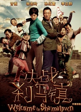 决战刹马镇}