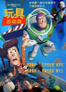 玩具总动员（普通话）}
