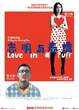 志明与春娇（粤语）}