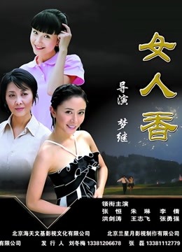 女人香}
