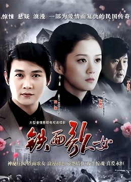 铁面歌女}
