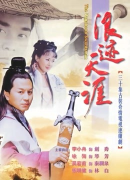 浪迹天涯}