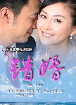 错婚}