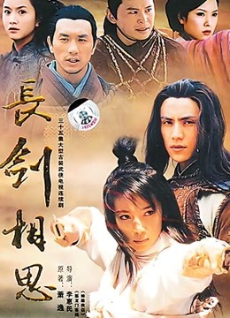 长剑相思}
