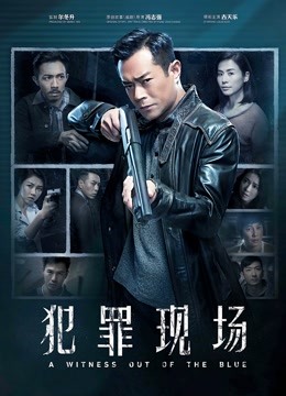 犯罪现场}