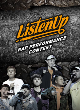 ListenUp第二季}