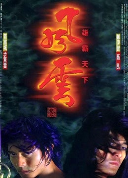 风云雄霸天下（粤语）}