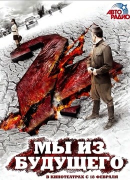 我们来自未来2}