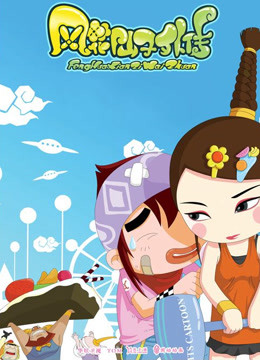 风花仙子外传}