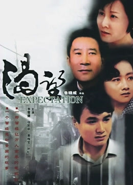 渴望}