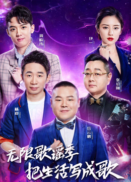 无限歌谣季}