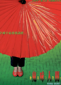 幽灵人间II鬼味人间}