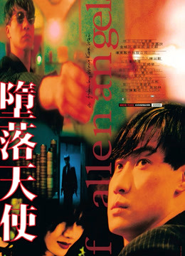 堕落天使}