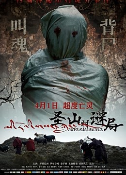 圣山村谜局}