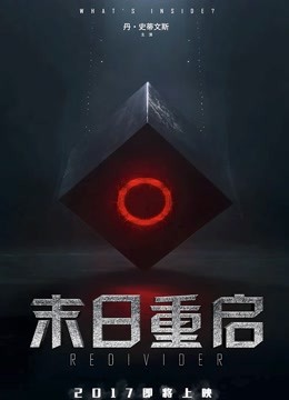 末日重启（普通话）}