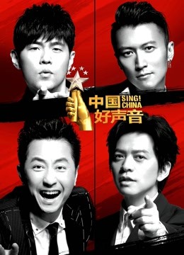 中国好声音}