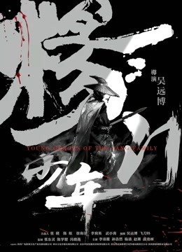 杨门少年}