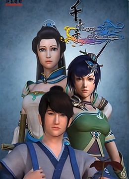 千年寻}