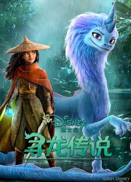 寻龙传说}