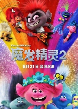 魔发精灵2}