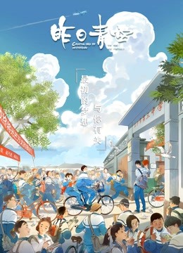 昨日青空}