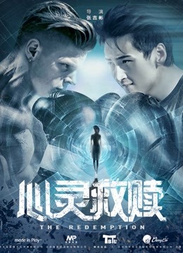 心灵救赎}