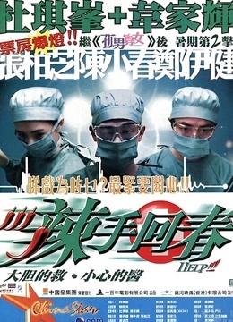 辣手回春}